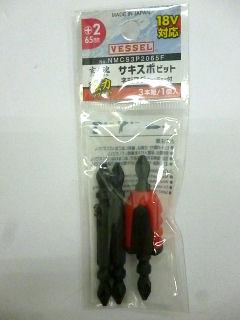 ＶＥＳＳＥＬ（ベッセル）　ＭＧ付サキスボ３本組　ＮＭＣＳ３Ｐ２０６５Ｆ