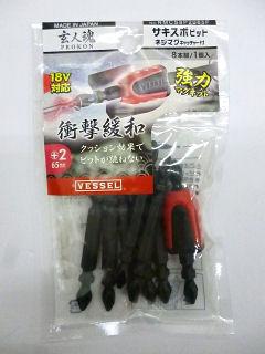 ＶＥＳＳＥＬ（ベッセル）　ＭＧ付サキスボ８本組　ＮＭＣＳ８Ｐ２０６５Ｆ　