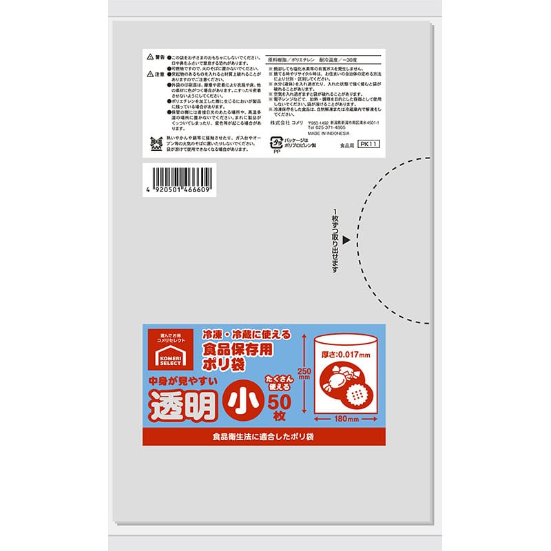你的品牌名セレクト　食品用保存袋　５０枚入り　小　ＰＫ１１