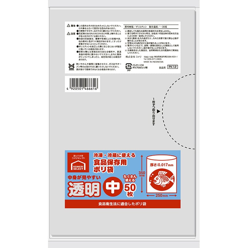 你的品牌名セレクト　食品用保存袋　５０枚入り　中　ＰＫ１２