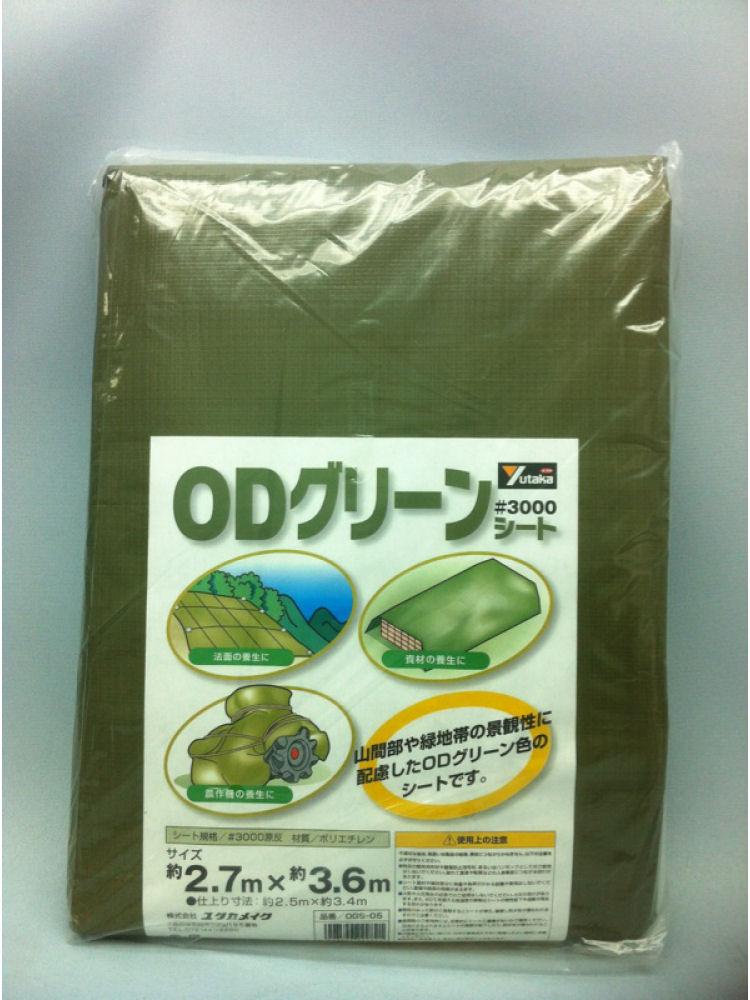 ＯＤグリーンシー＃３０００　２．７×３．６ｍ