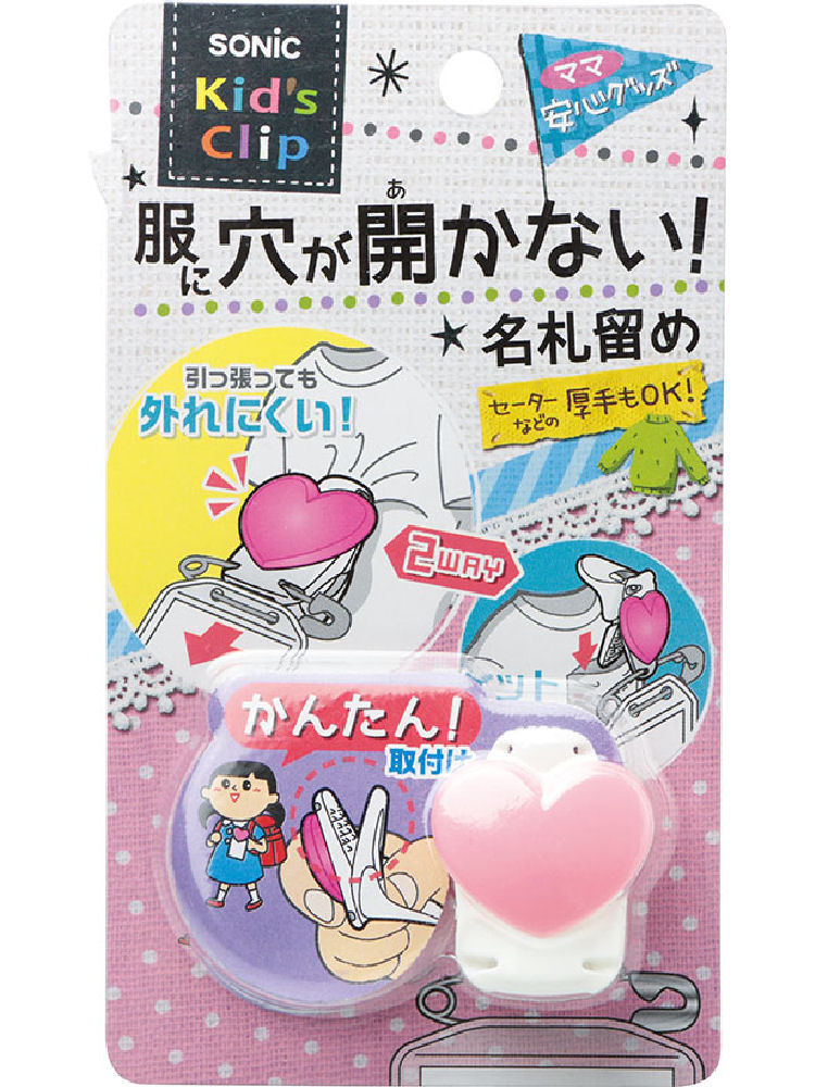 ソニック　キッズクリップ　ハート　ピンク　ＳＫ－１５７１－Ｐ