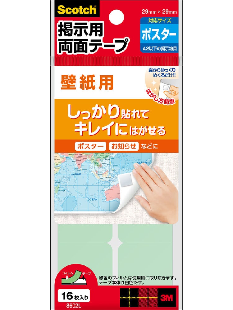 ３Ｍ　掲示用テープ　壁紙用　Ｌ　８６０２Ｌ