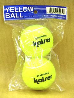 イエローボール　２個入り