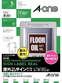 エーワン　屋外でも使えるサインラベルシール　ホワイトフィルム