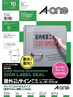 エーワン　屋外でも使えるサインラベルシール　透明タイプ