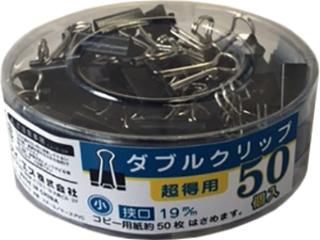 アイエス　ダブルクリップ小　１９ｍｍ　５０個入