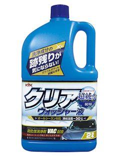 ＫＹＫ　クリアウォッシャー液　２Ｌ