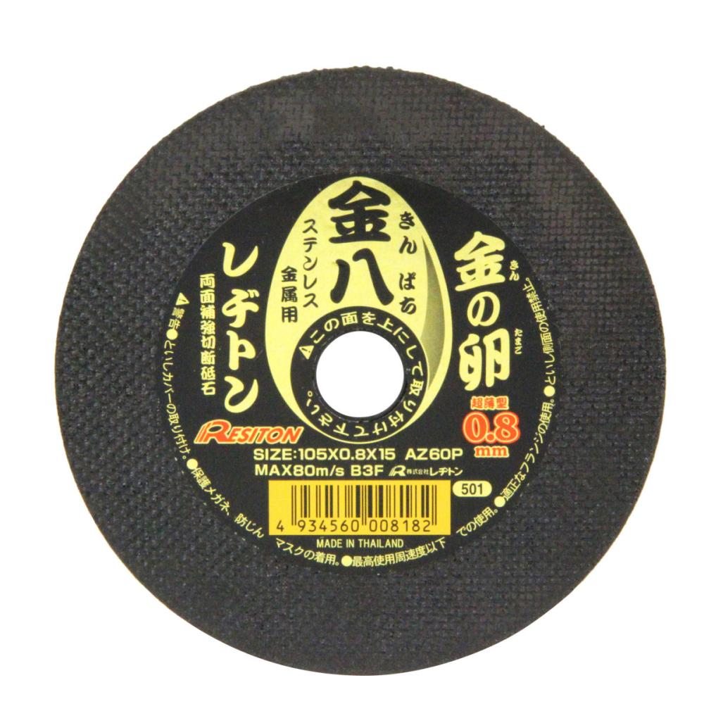 レヂトン　切断砥石　金八　１枚　１０５×０．８ｍｍ