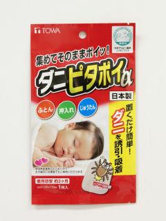 ダニピタポイ　アルファ