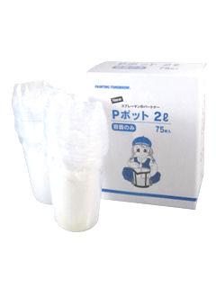 大塚刷毛　Ｐポット　２Ｌ容器　７５枚入