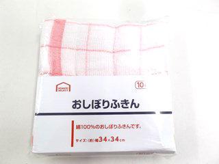 おしぼりふきん　１０枚入