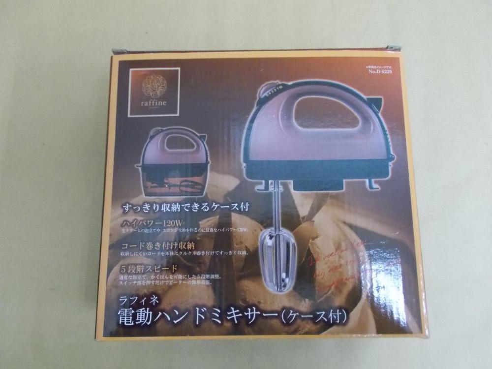 ラフィネ　電動ハンドミキサー　Ｄ－６２２９