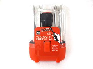 ワンタッチグリップ付８本組　ドライバーセット