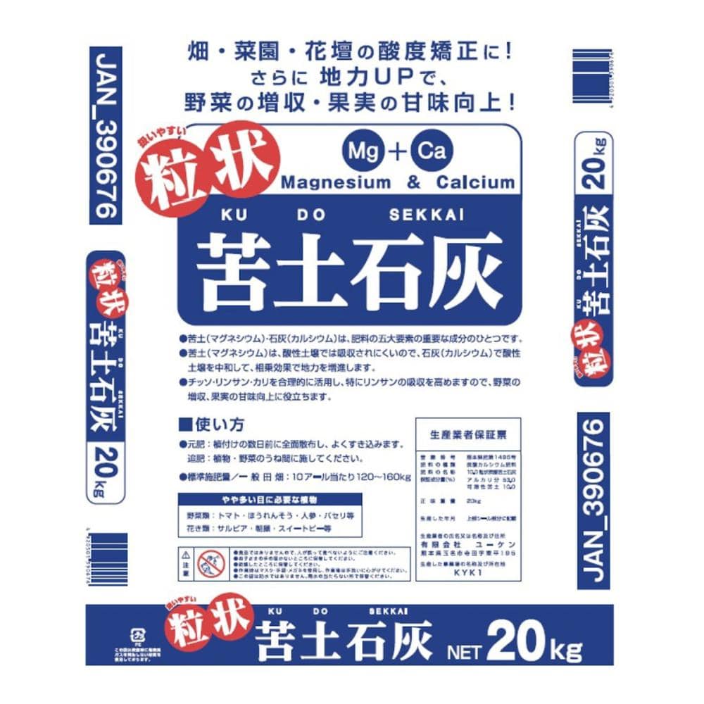 苦土石灰（粒状）　２０ｋｇ　【取扱地域：九州】