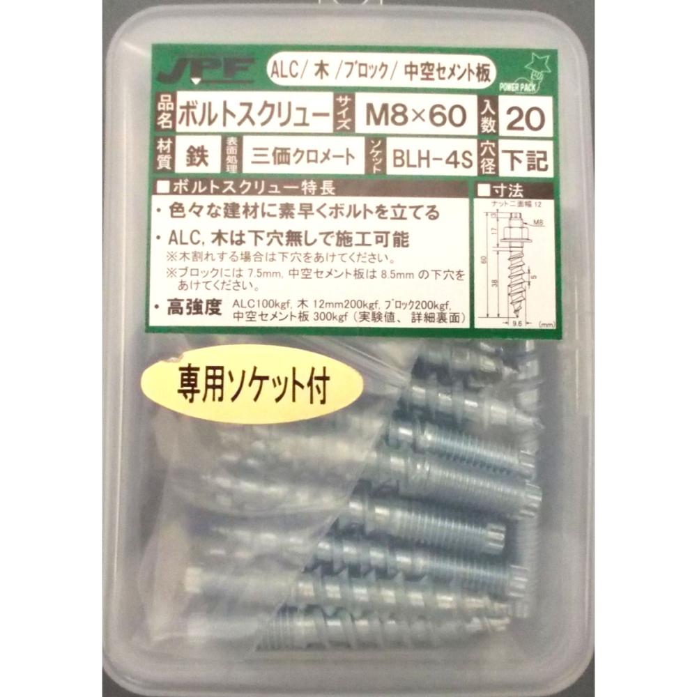 ボルトスクリュー　８×６０