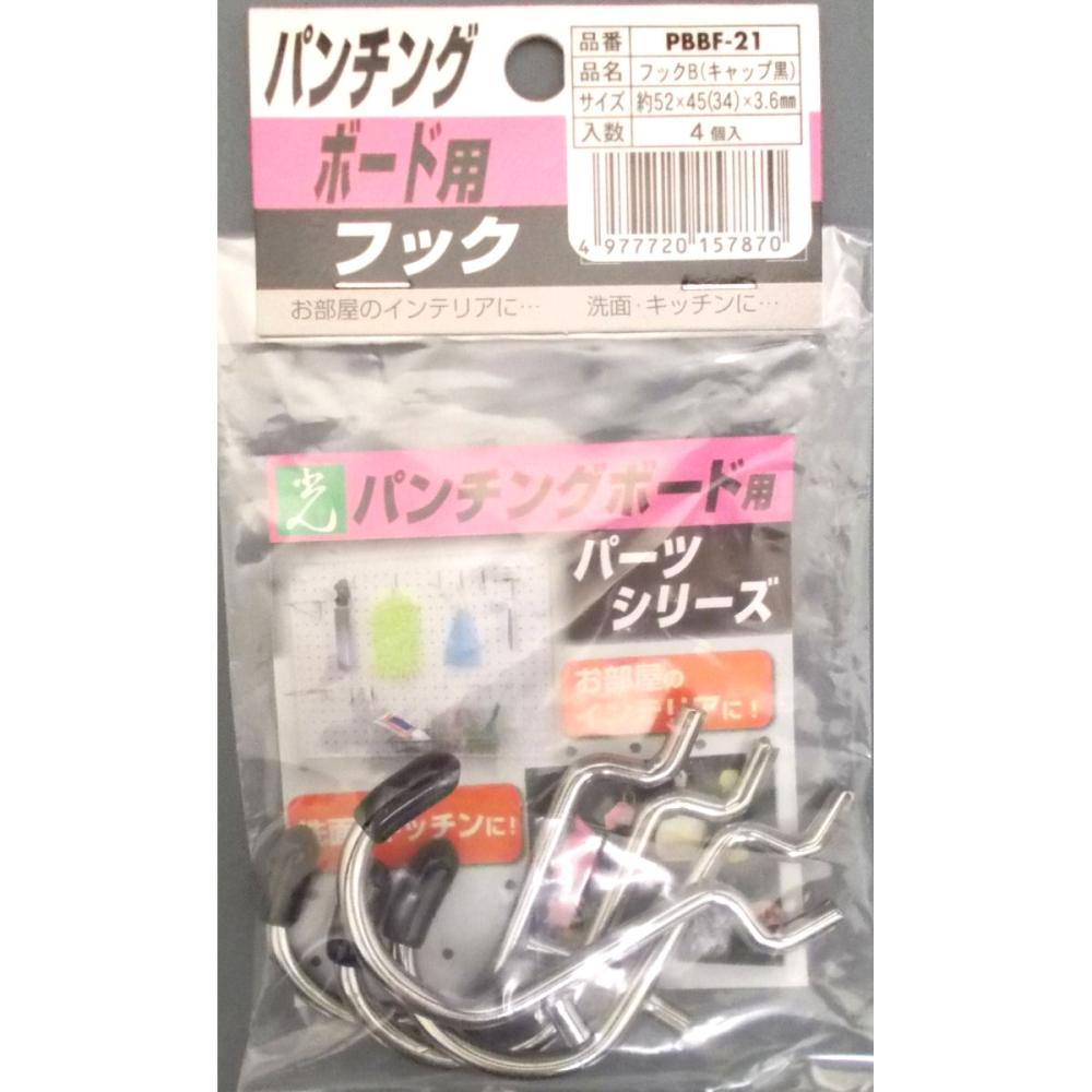 パンチングボード用　フック　Ｂ　黒