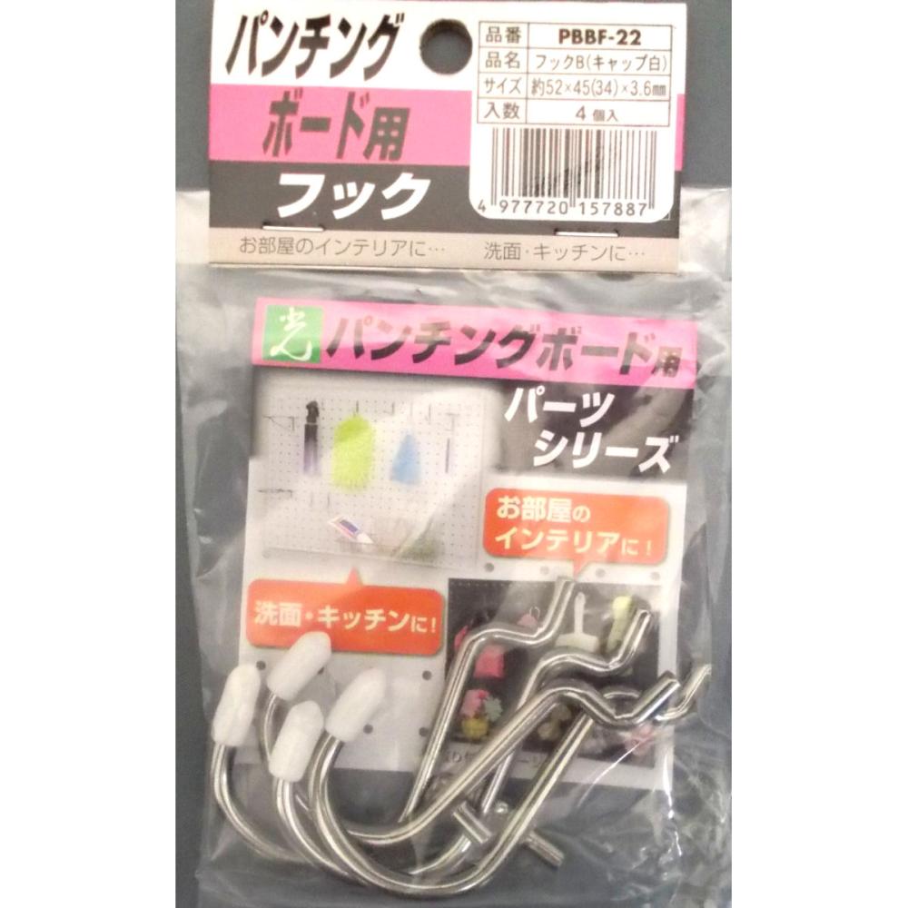 パンチングボード用　フック　Ｂ　白