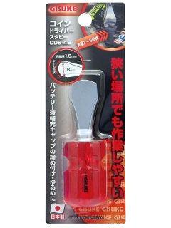 高儀　ＧＩＳ　コインドライバー　スタビー　ＣＤＳ－４５