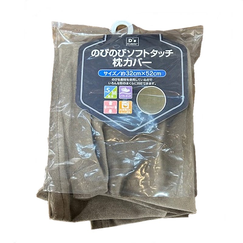 のびのびソフトタッチ枕カバー　ブラウン　３２×５２ｃｍ