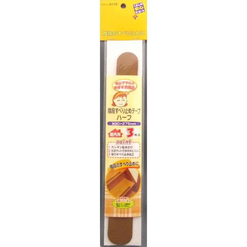 階段すべり止めテープ　ハーフ　３枚入　５１７２