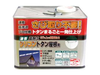 ニッペホームプロダクツ　油性高耐久シリコン　トタン屋根用塗料　緑（モスグリーン）　７ｋｇ