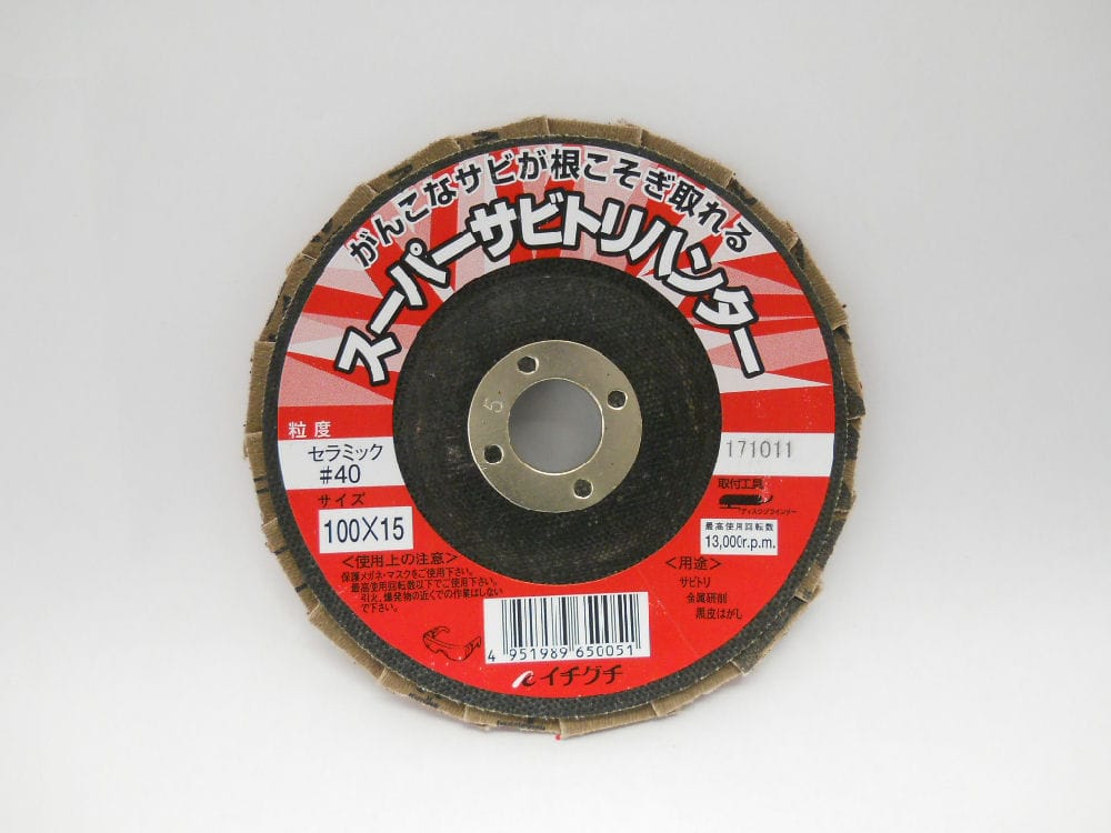 スーパーサビトリハンター　１００×１５　＃４０