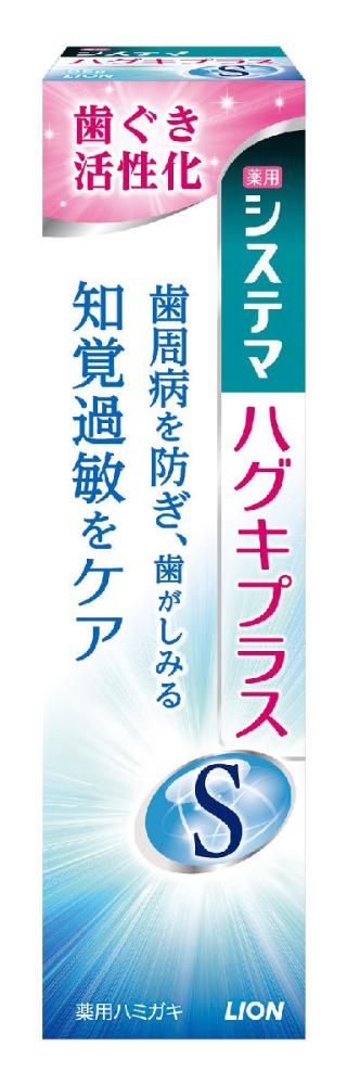 ライオン　システマ　ハグキプラスＳハミガキ　９５ｇ