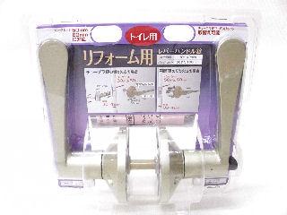 リフォーム用レバー錠　トイレ用　シルバー