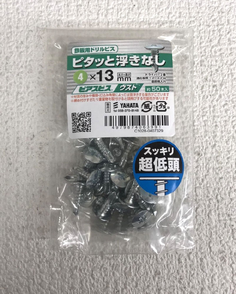 ピアス　ビス　ウスト袋　４×１３