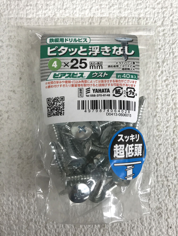 　ピアス　ビス　ウスト袋　４×２５