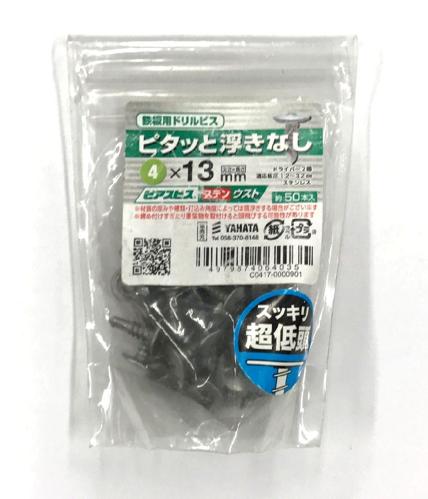 ピアスビス　ステンウスト袋　４×１３