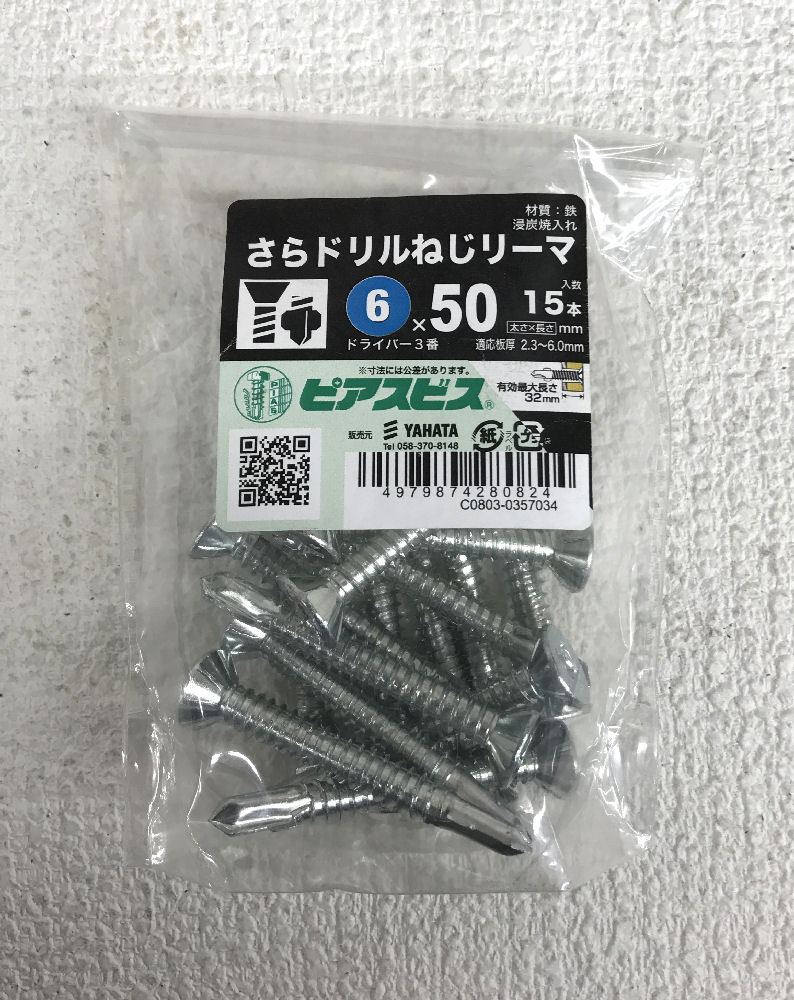 サラドリルネジリーマ　ピアス６×５０