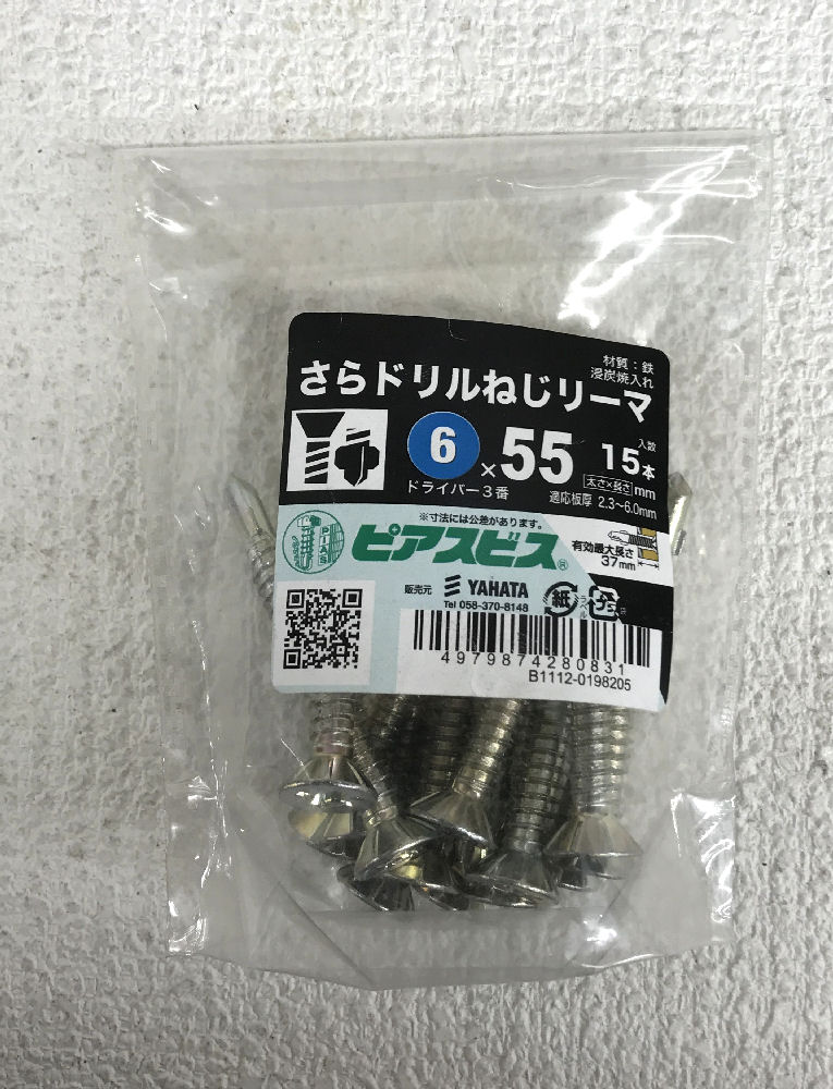 サラドリルネジリーマ　ピアス６×５５