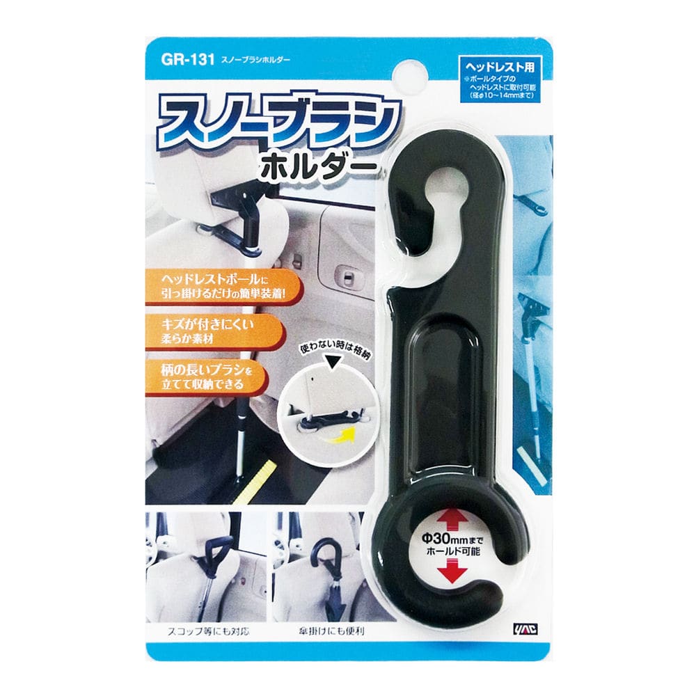 ヤック　スノーブラシホルダー　ＧＲ－１３１