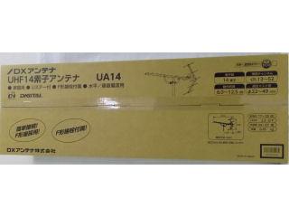 ＵＡ１４　ＵＨＦアンテナ１４素子