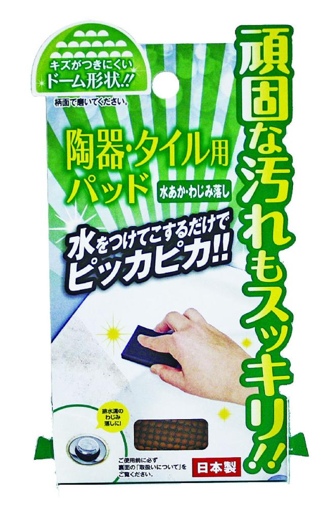 ドリームフォレスト　陶器・タイル用パッド　水あか・わじみ落とし