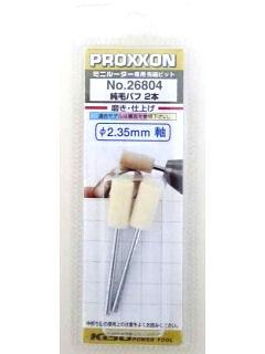 プロクソン　純毛バフ棒　＃２６８０４
