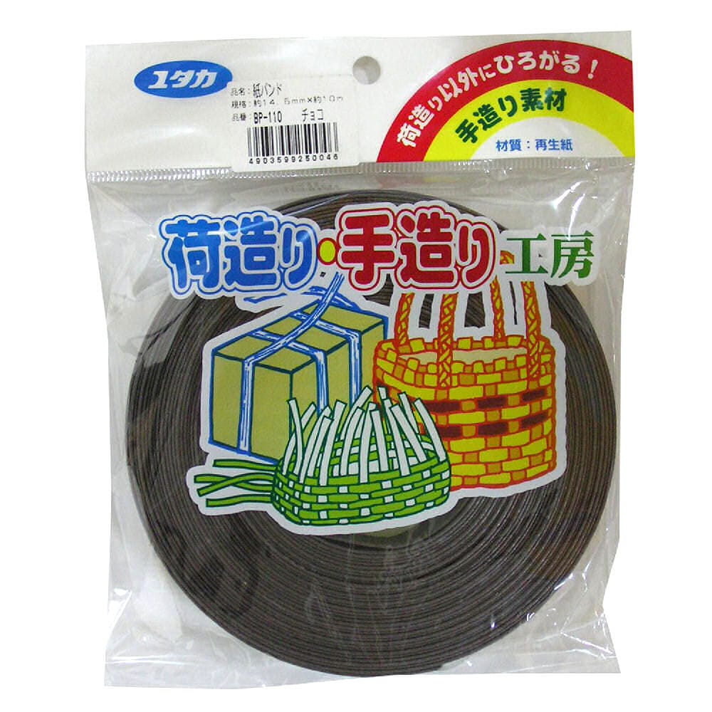 紙バンド　約１４．５ｍｍ×約１０ｍ　チョコ