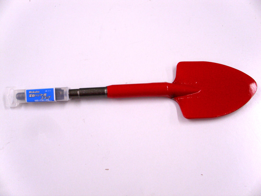 電動ハンマー用　スコップ　１０５×１７Ｈ×４００　Ｂ－１４