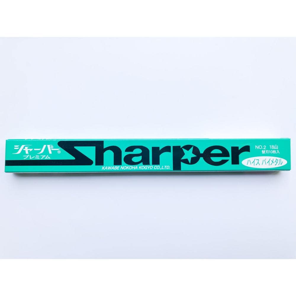 シャーパー替刃１０枚入　　Ｎｏ．２