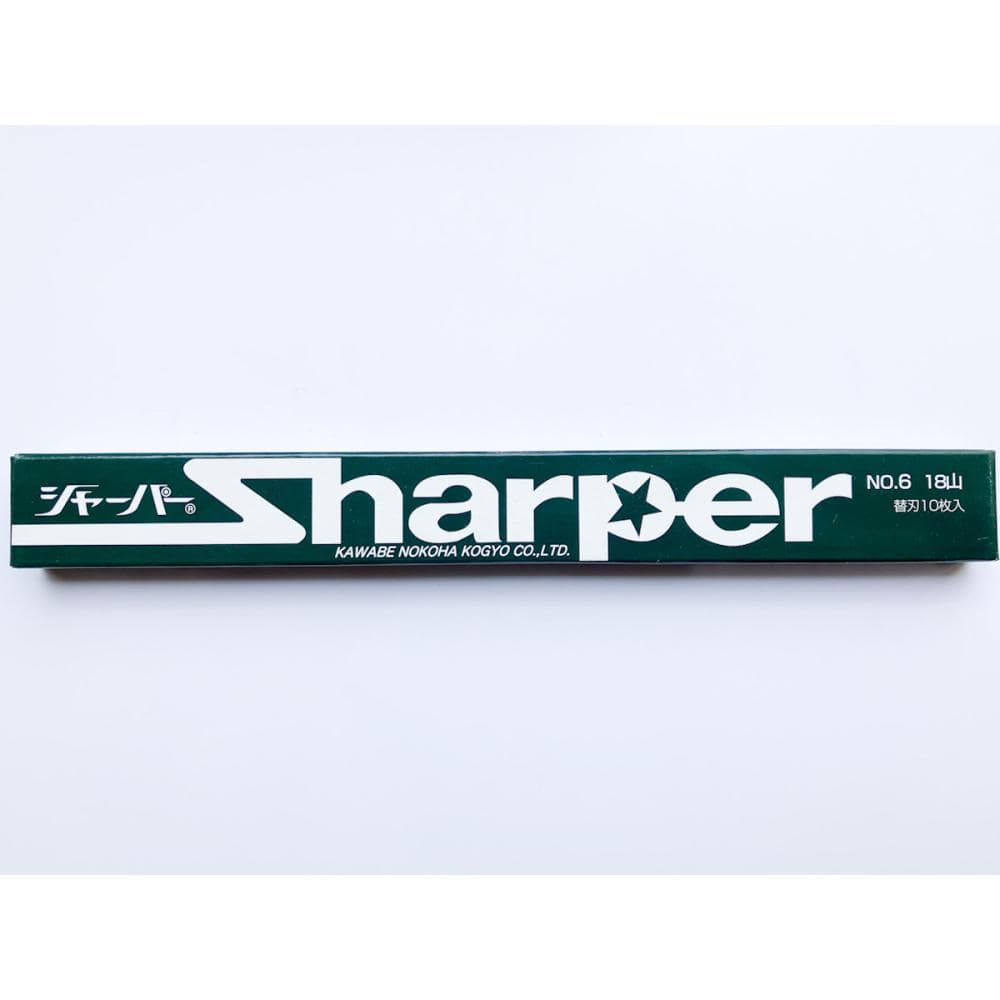 シャーパー替刃１０枚入　　Ｎｏ．６