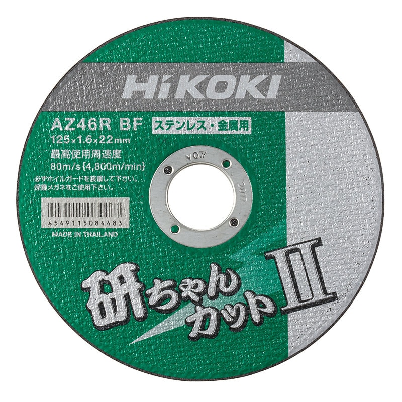 ＨｉＫＯＫＩ（ハイコーキ）　切断砥石　研ちゃんカット２　１２５×１．６×２２ｍｍ　１０枚入り　００４０－２５９９
