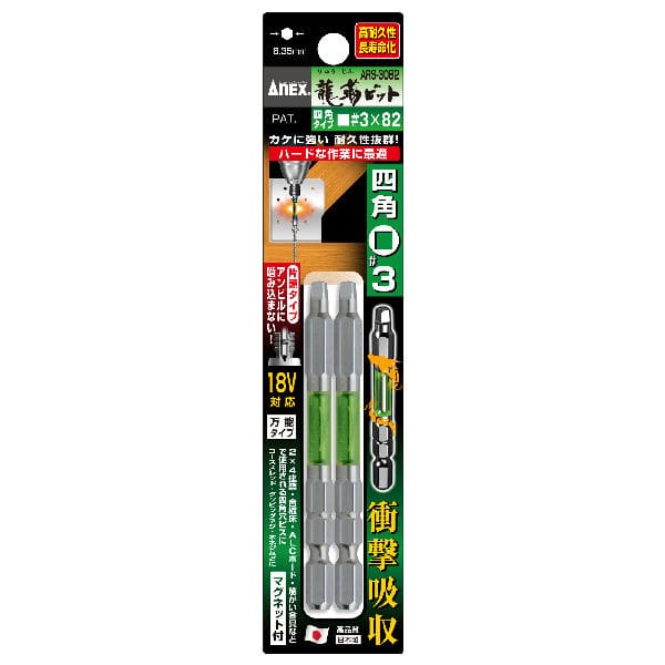 ＡＮＥＸ（アネックス）　龍靭四角ビット　ＡＲＳ‐３０８２　　　　