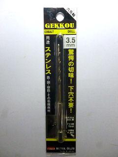 ビックツール　六角軸　月光ドリル　６ＧＫ　３．５ｍｍ