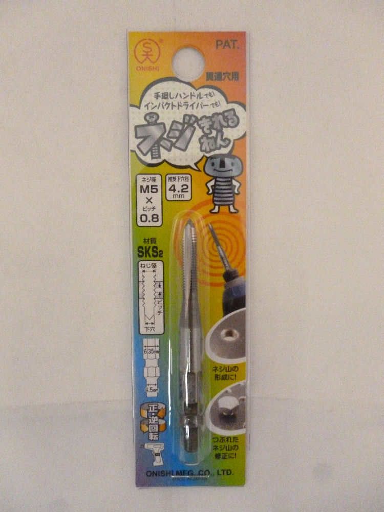 大西　ネジきれるねん　Ｍ５×０．８　　　　　　　　