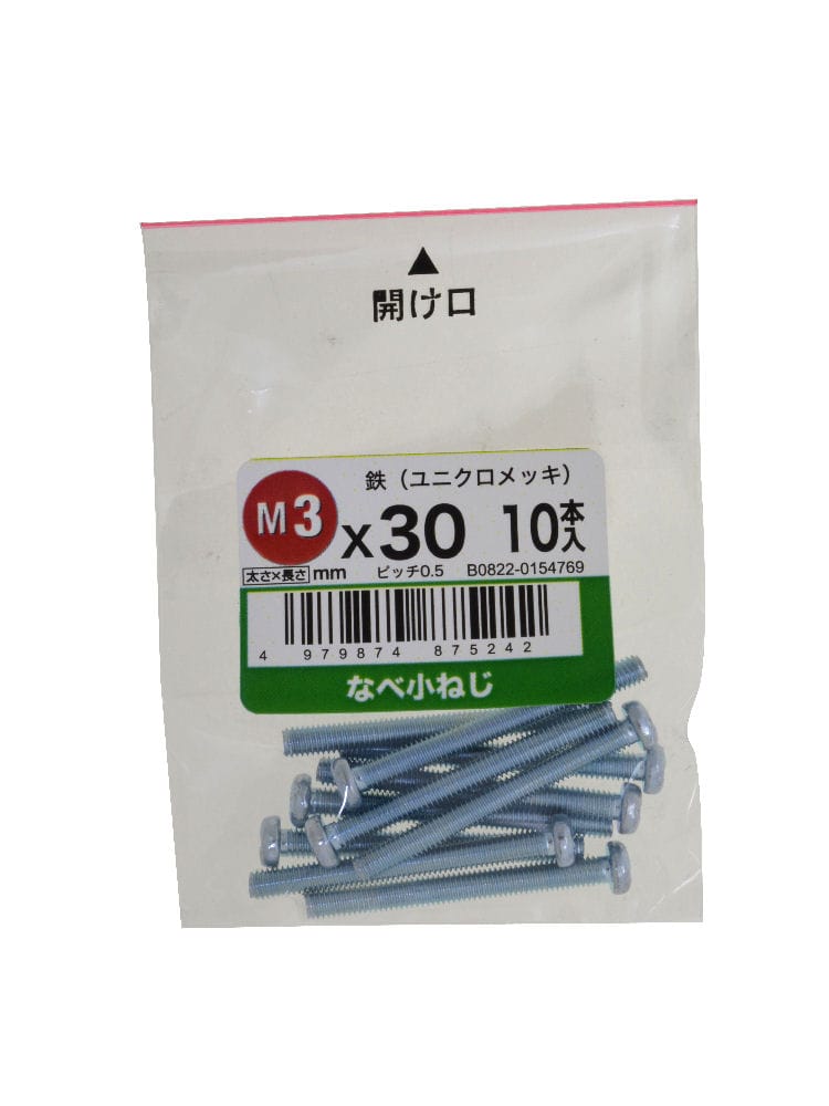 なべ小ネジユニクロ　１０個入　３×３０ｍｍ