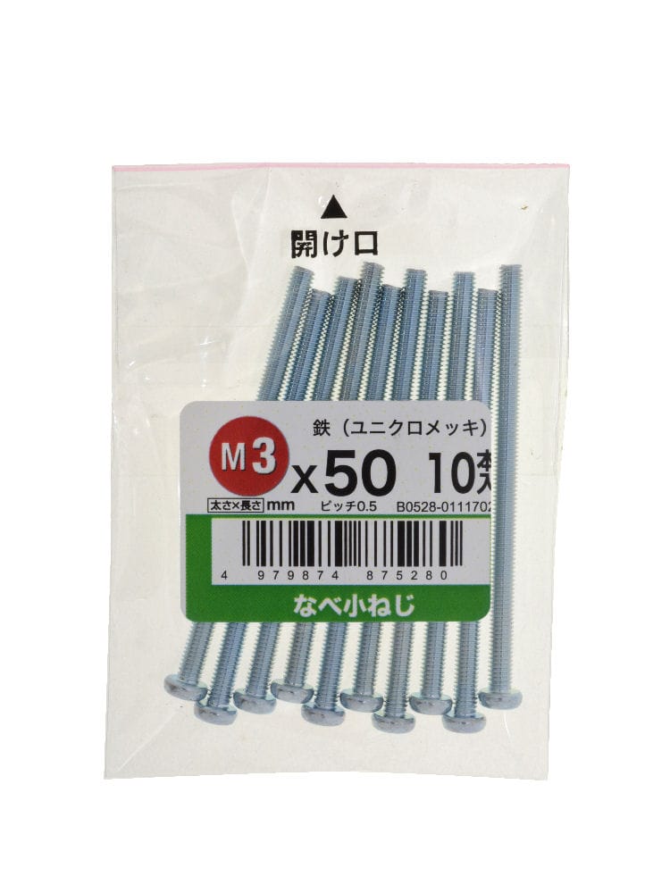 なべ小ネジユニクロ　１０個入　３×５０ｍｍ