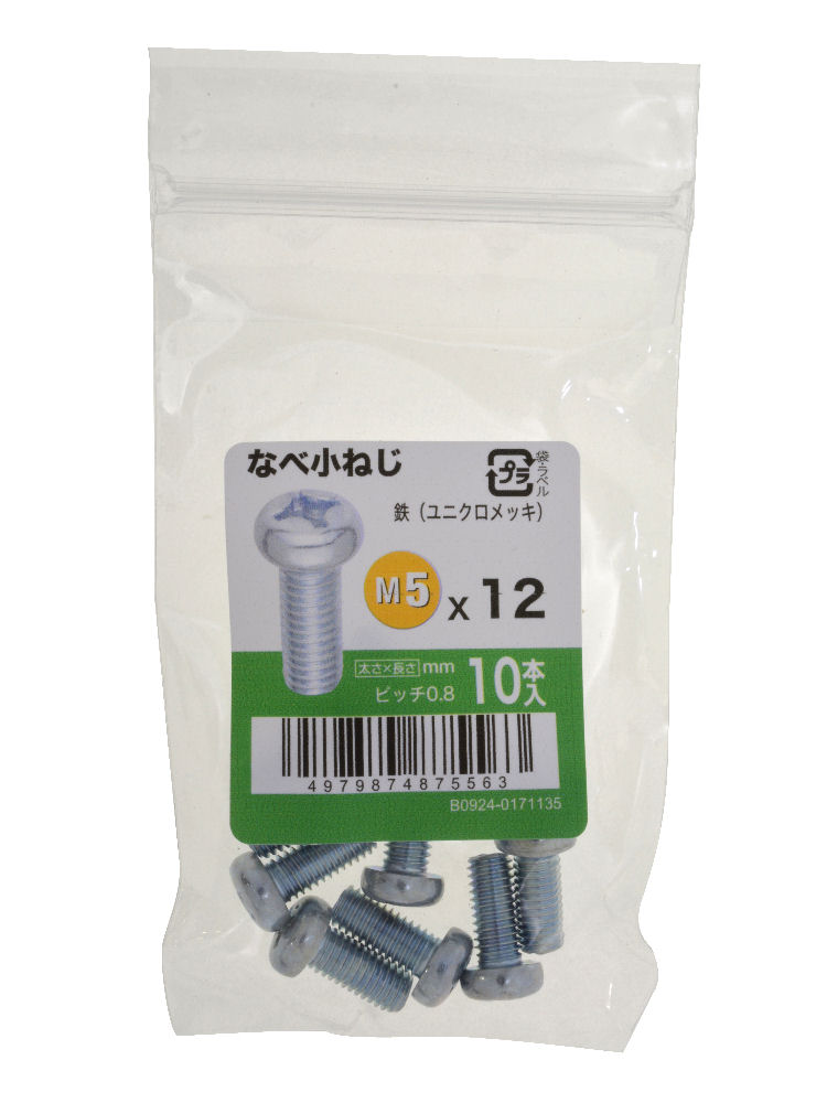 なべ小ネジユニクロ　１０個入　５×１２ｍｍ