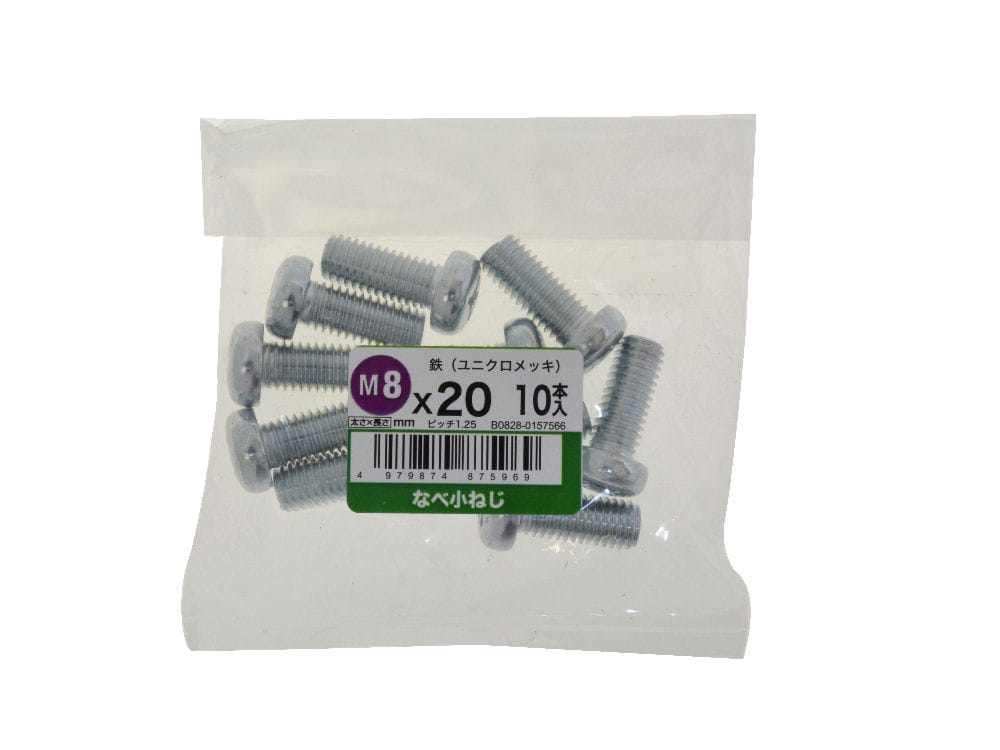 なべ小ネジユニクロ　１０個入　８×２０ｍｍ